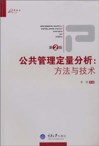 公共管理定量分析 - 袁政