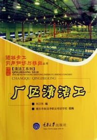 书籍 厂区清洁工的封面