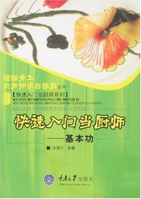 书籍 快速入门当厨师的封面