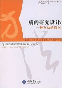 书籍 质的研究设计的封面