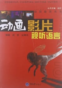 动画影片视听语言