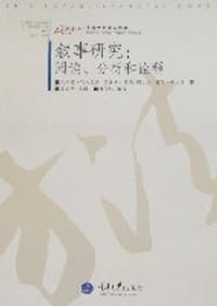 书籍 叙事研究的封面