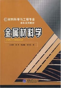 书籍 金属材料学的封面