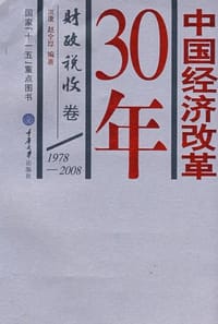 中国经济改革30年