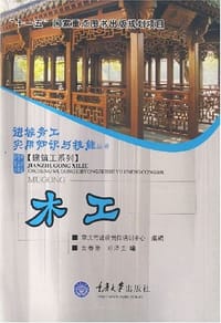 木工 - 黄春蕾//邓泽贵