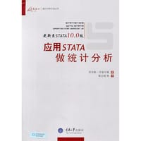 书籍 应用STATA做统计分析的封面