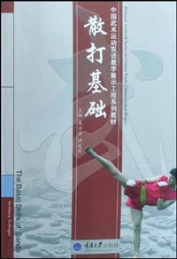 散打基础