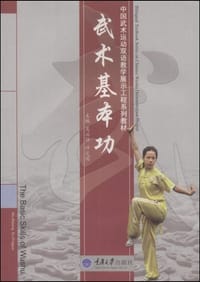 武术基本功