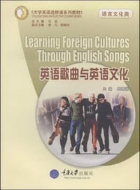 英语歌曲与英语文化