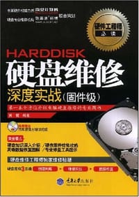 书籍 硬盘维修深度实战的封面