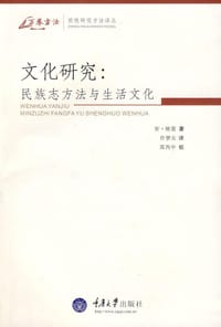 文化研究 - [英]安·格雷