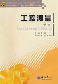 工程测量 - 无名图书
