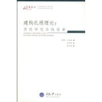 建构扎根理论 - 凯西·卡麦兹