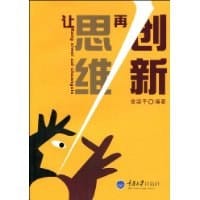 让思维再创新 - 曾国平