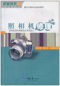 照相机修理
