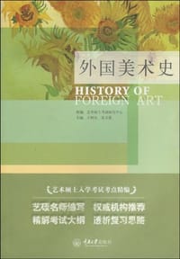 书籍 外国美术史的封面