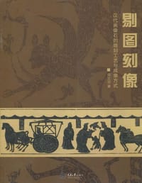 书籍 剔图刻像的封面