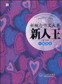新概念作文大赛新人王 - 马盼盼 主编