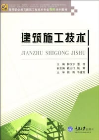 建筑施工技术 - 无名图书