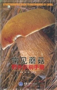 书籍 常见蘑菇野外识别手册的封面