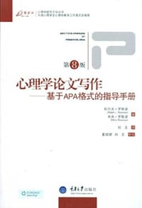 心理学论文写作 - 拉尔夫·罗斯诺