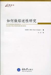 如何做综述性研究