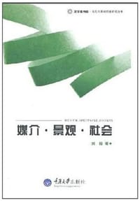 书籍 媒介·景观·社会的封面