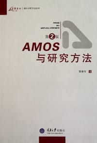 书籍 AMOS与研究方法的封面