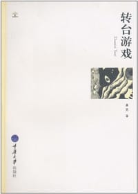 转台游戏 - 桑克