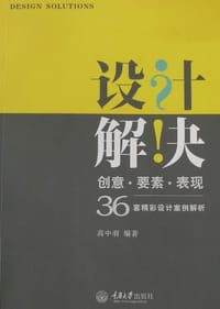 设计解决 - 高中羽