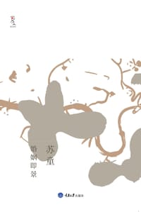 书籍 婚姻即景的封面