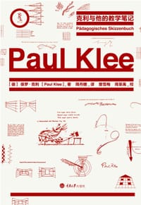 书籍 克利与他的教学笔记的封面