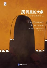 房间里的大象 - [美] 伊维塔·泽鲁巴维尔