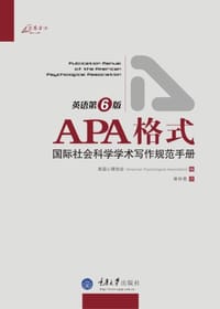 APA格式 - 美国心理学协会