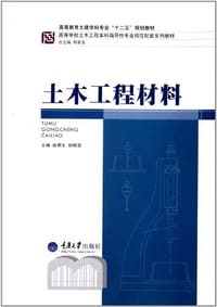 土木工程材料 - 无名图书