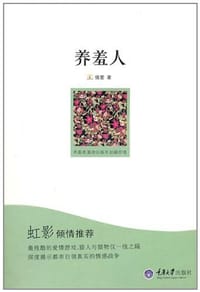 养羞人 - 强雯