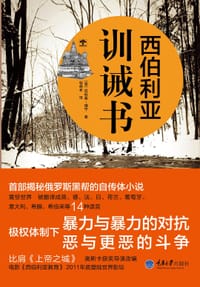 西伯利亚训诫书 - 尼科莱·理宁