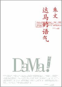 书籍 达马的语气的封面