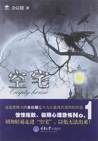 空宅 - 余以健