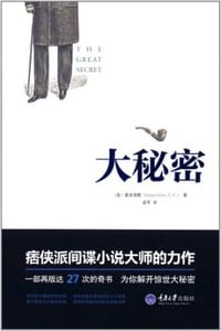 大秘密