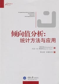 倾向值分析 - 郭申阳