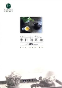 半日闲茶趣