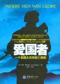 爱国者 - (美)克拉考尔