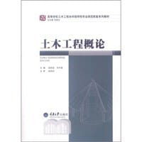 土木工程概论 - 无名图书