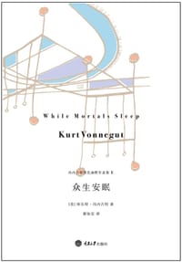 书籍 众生安眠的封面