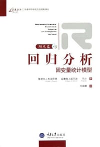 回归分析
