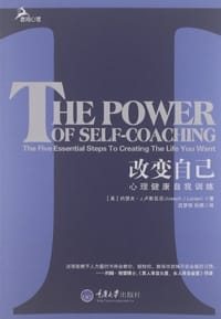 改变自己