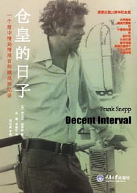 仓皇的日子 - 弗兰克·斯奈普