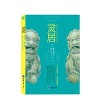 灵居 - 汤虎