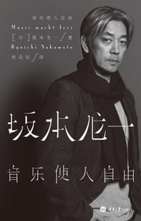 音乐使人自由